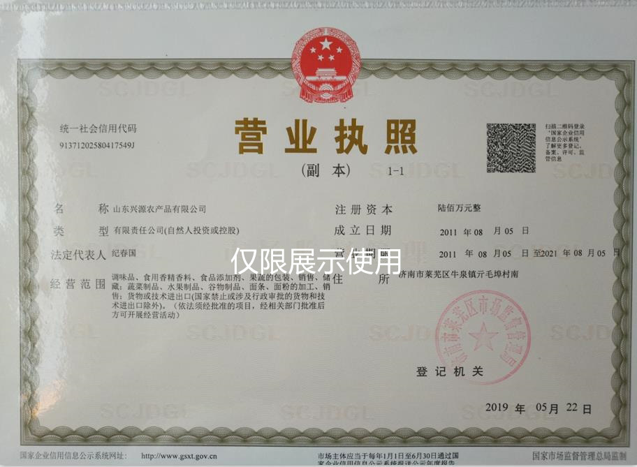 因爲公司業(yè)務發展需求，現原萊蕪市興源農(nóng)産品有(yǒu)限公司名稱變更爲山東省供銷社農産品有限公司。